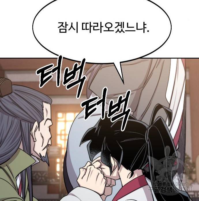 화산귀환 70화 25