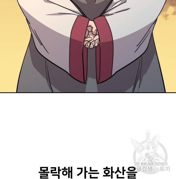화산귀환 70화 37