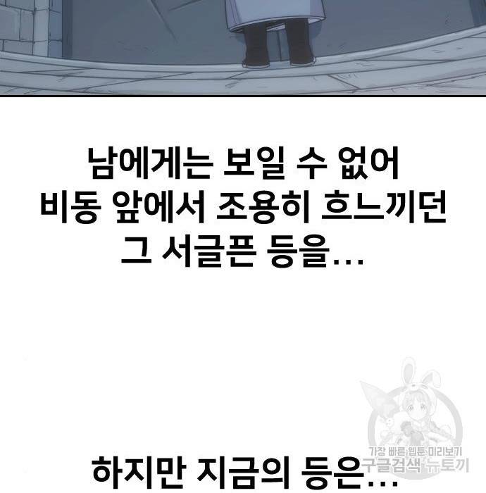 화산귀환 70화 39