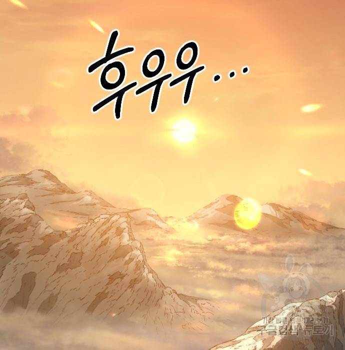 화산귀환 70화 45