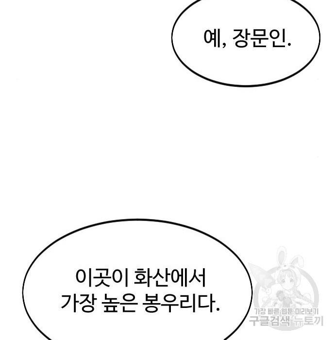 화산귀환 70화 50