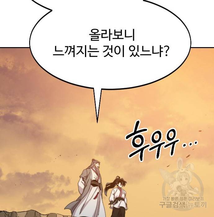 화산귀환 70화 51