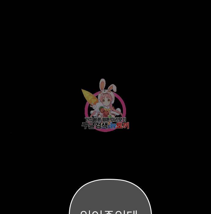 내 남편과 결혼해줘 40화 1
