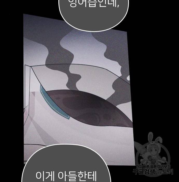 내 남편과 결혼해줘 40화 2