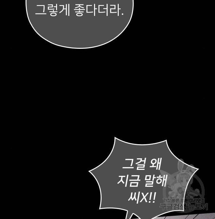 내 남편과 결혼해줘 40화 3