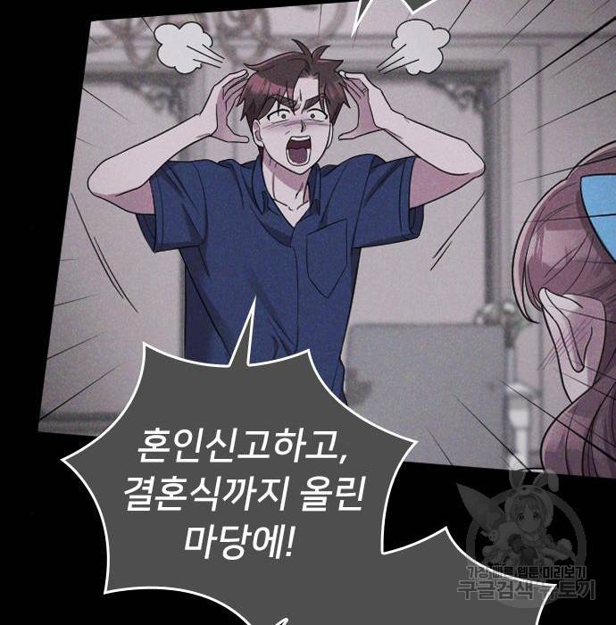 내 남편과 결혼해줘 40화 4