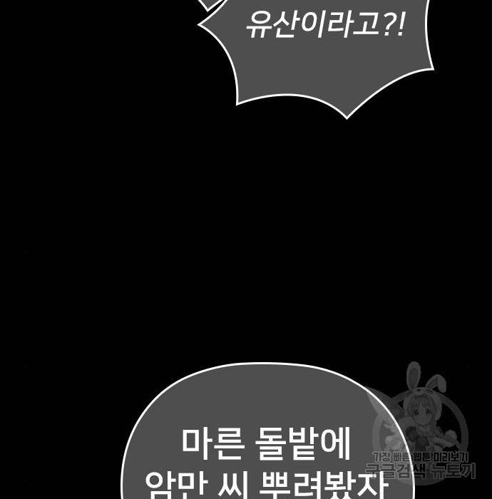 내 남편과 결혼해줘 40화 5