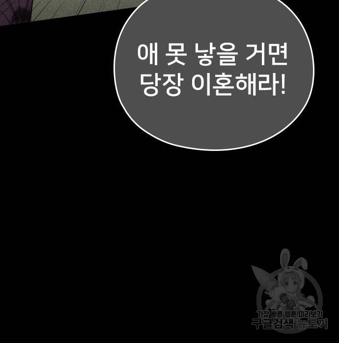 내 남편과 결혼해줘 40화 7