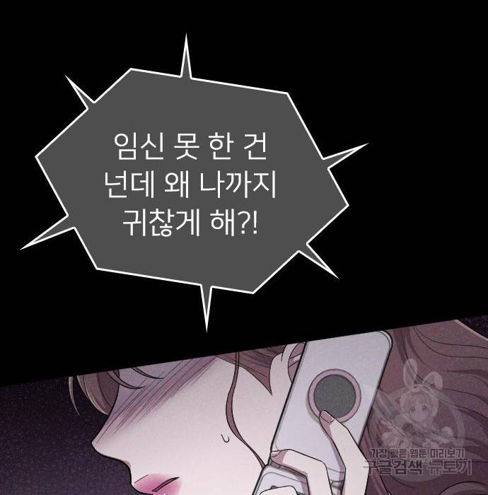 내 남편과 결혼해줘 40화 8