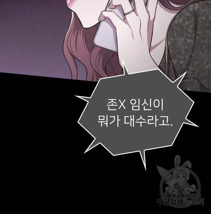 내 남편과 결혼해줘 40화 9