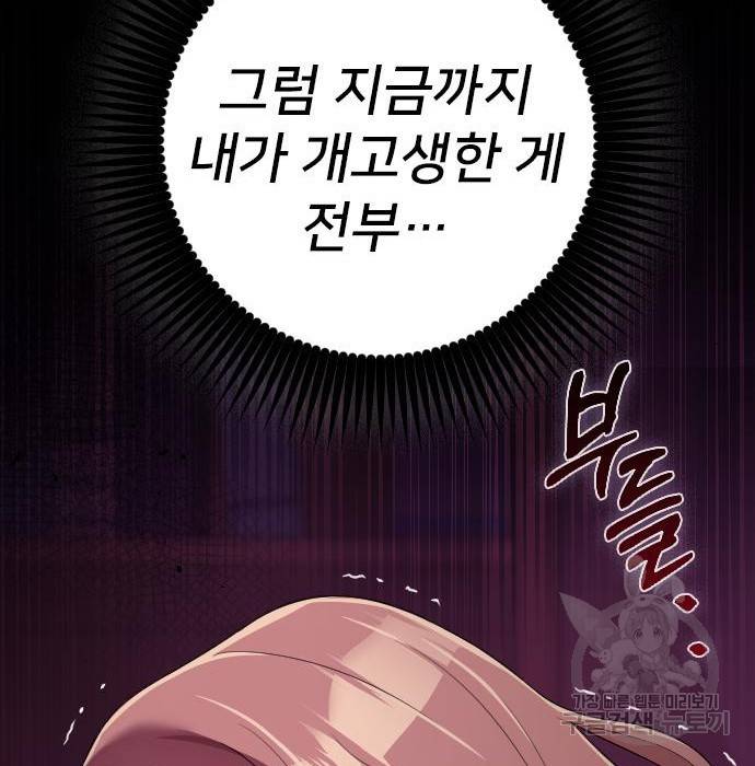 내 남편과 결혼해줘 40화 11