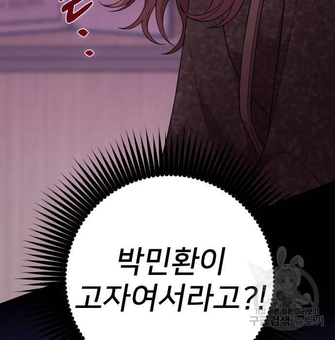 내 남편과 결혼해줘 40화 13