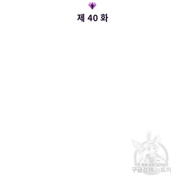 내 남편과 결혼해줘 40화 19