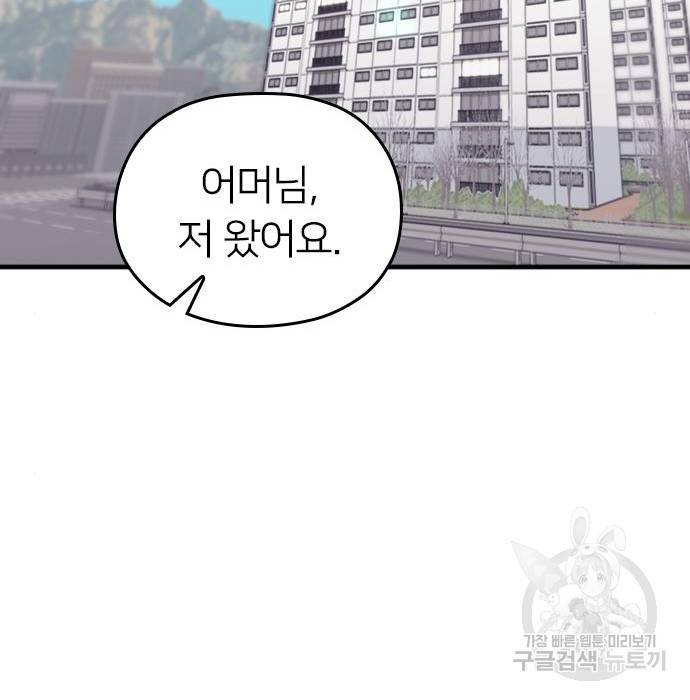 내 남편과 결혼해줘 40화 22