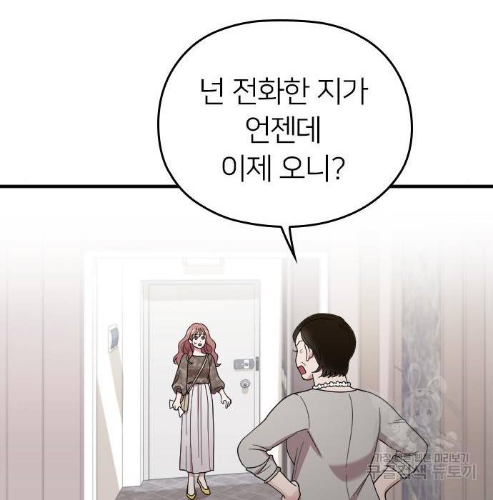 내 남편과 결혼해줘 40화 23