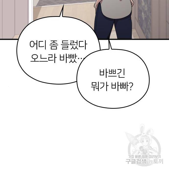 내 남편과 결혼해줘 40화 24