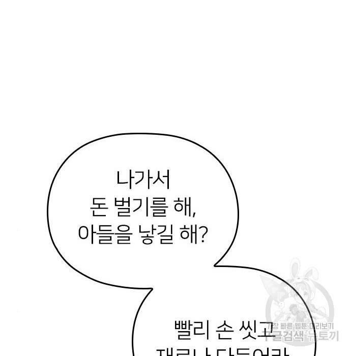 내 남편과 결혼해줘 40화 25