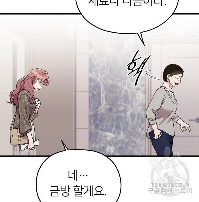 내 남편과 결혼해줘 40화 26