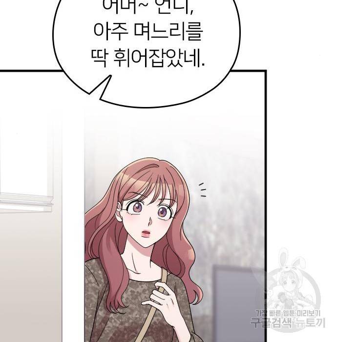 내 남편과 결혼해줘 40화 28