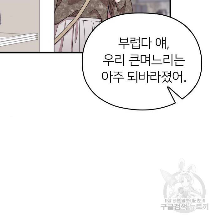 내 남편과 결혼해줘 40화 29