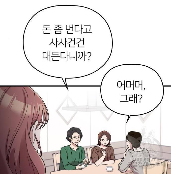 내 남편과 결혼해줘 40화 30