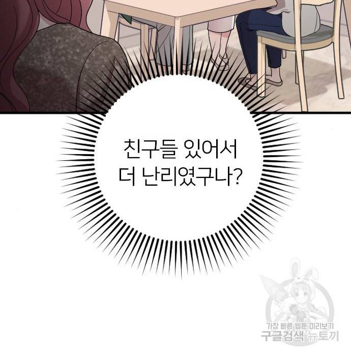 내 남편과 결혼해줘 40화 31