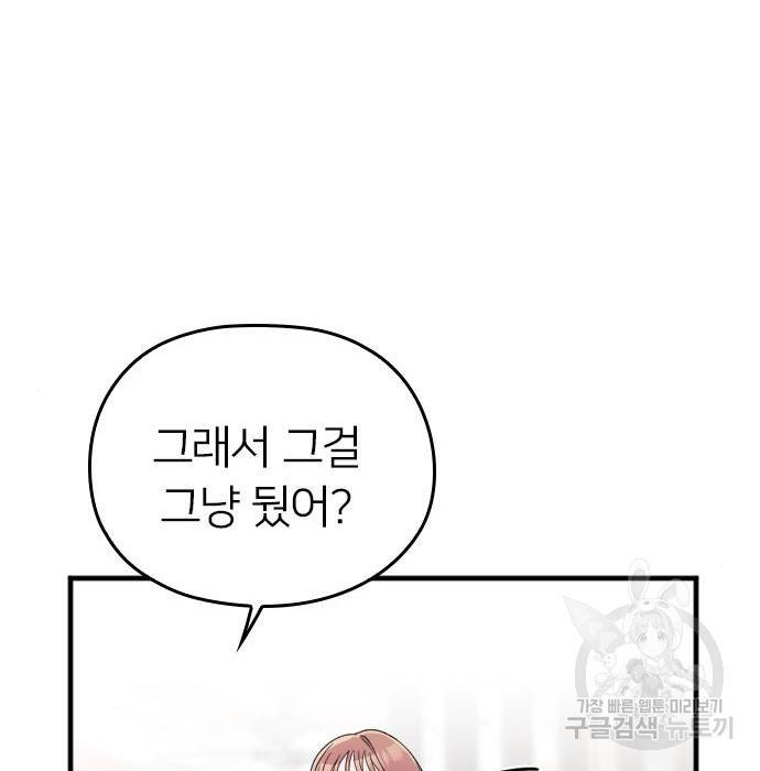 내 남편과 결혼해줘 40화 32