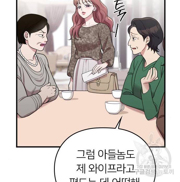 내 남편과 결혼해줘 40화 33