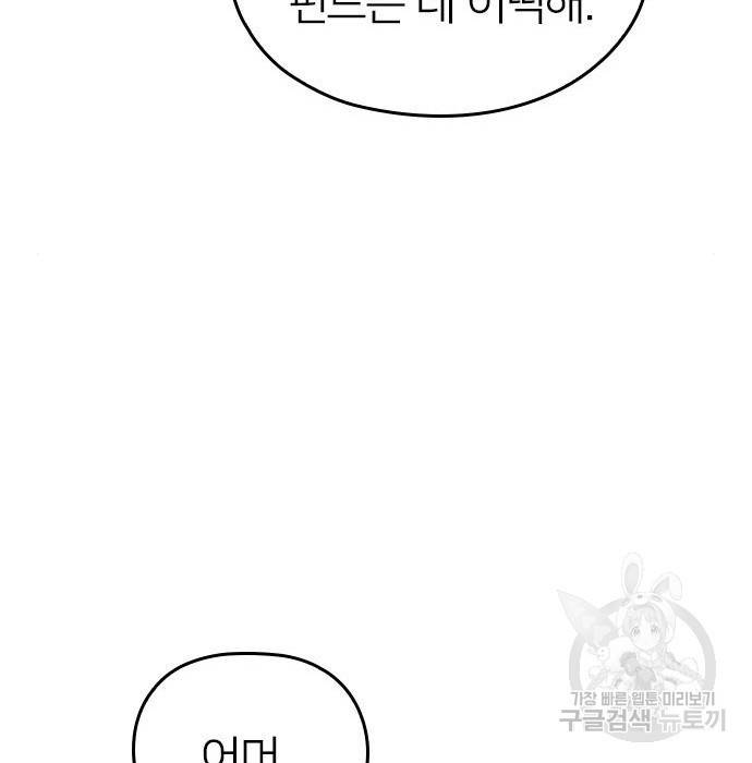 내 남편과 결혼해줘 40화 34