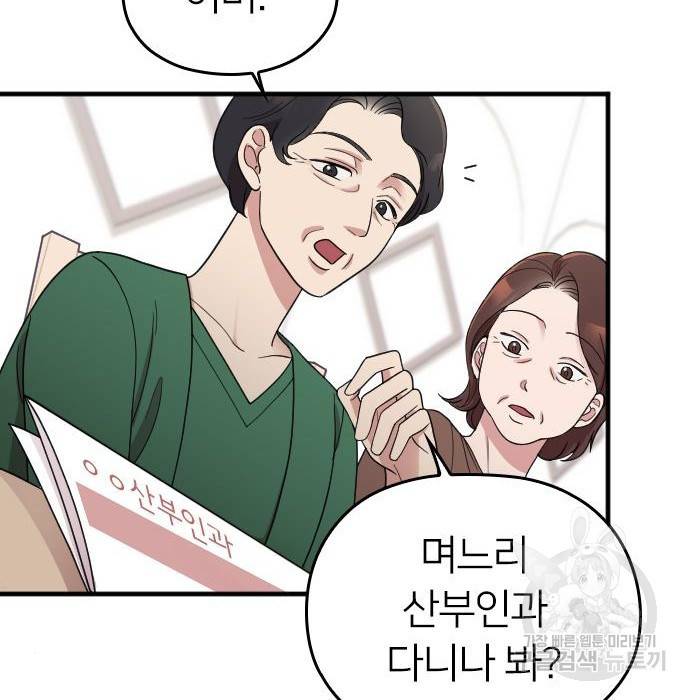 내 남편과 결혼해줘 40화 35