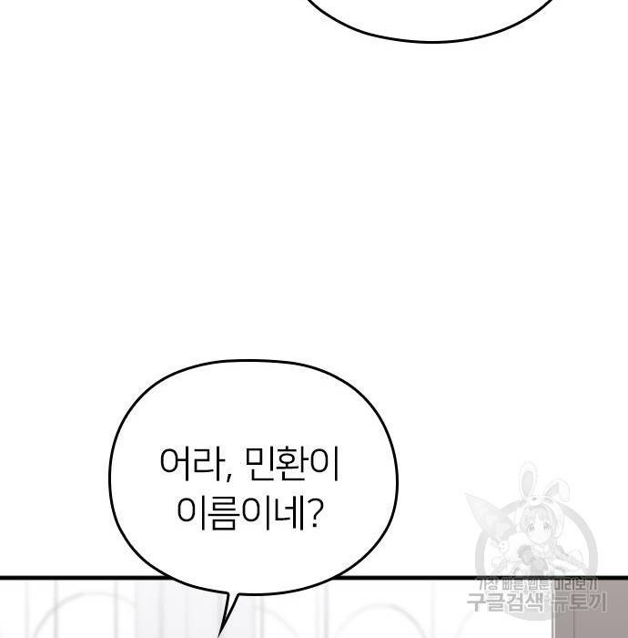 내 남편과 결혼해줘 40화 36