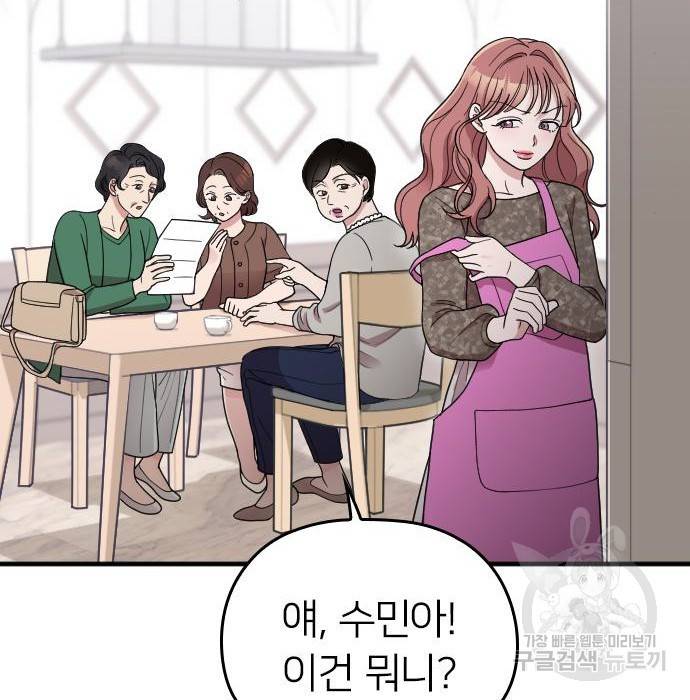 내 남편과 결혼해줘 40화 37