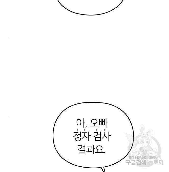 내 남편과 결혼해줘 40화 38