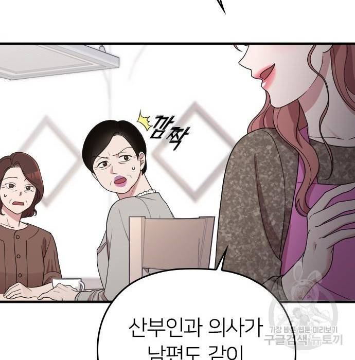 내 남편과 결혼해줘 40화 39