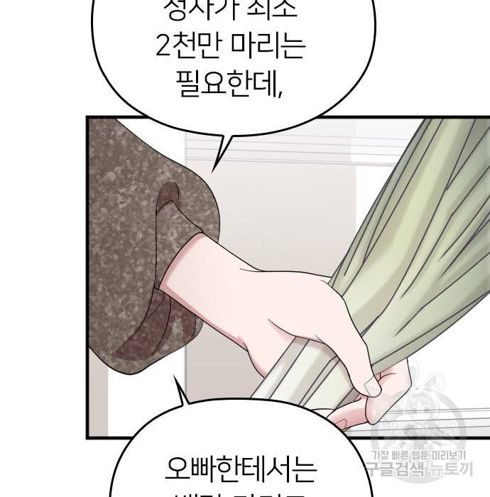 내 남편과 결혼해줘 40화 41
