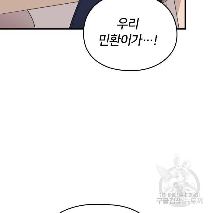 내 남편과 결혼해줘 40화 44