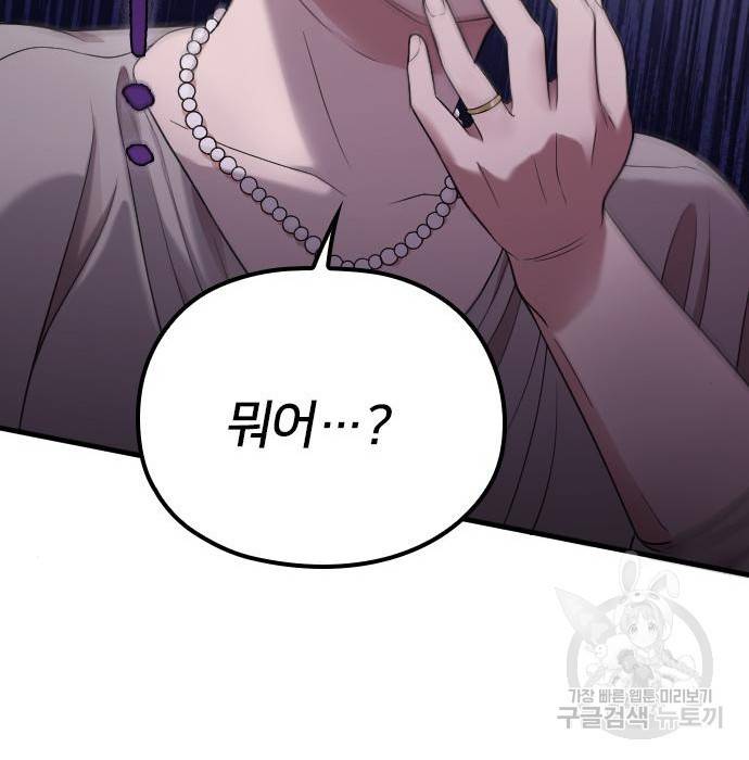 내 남편과 결혼해줘 40화 48