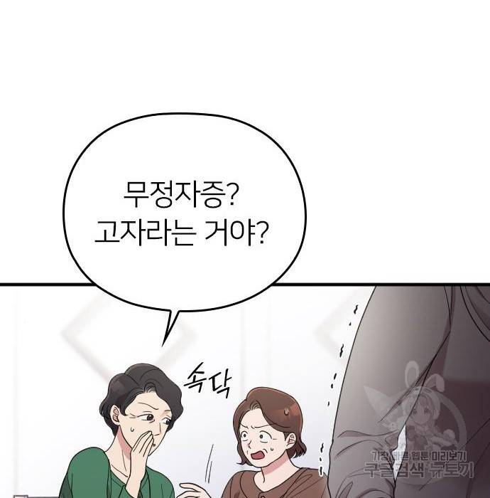 내 남편과 결혼해줘 40화 49