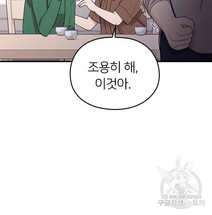 내 남편과 결혼해줘 40화 50