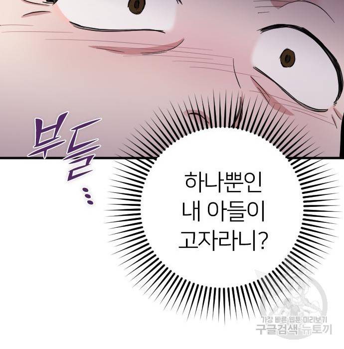 내 남편과 결혼해줘 40화 52