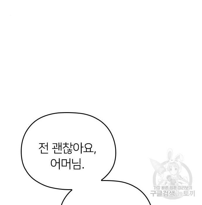 내 남편과 결혼해줘 40화 53
