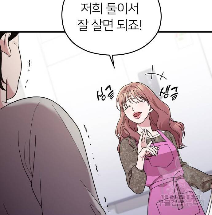 내 남편과 결혼해줘 40화 54