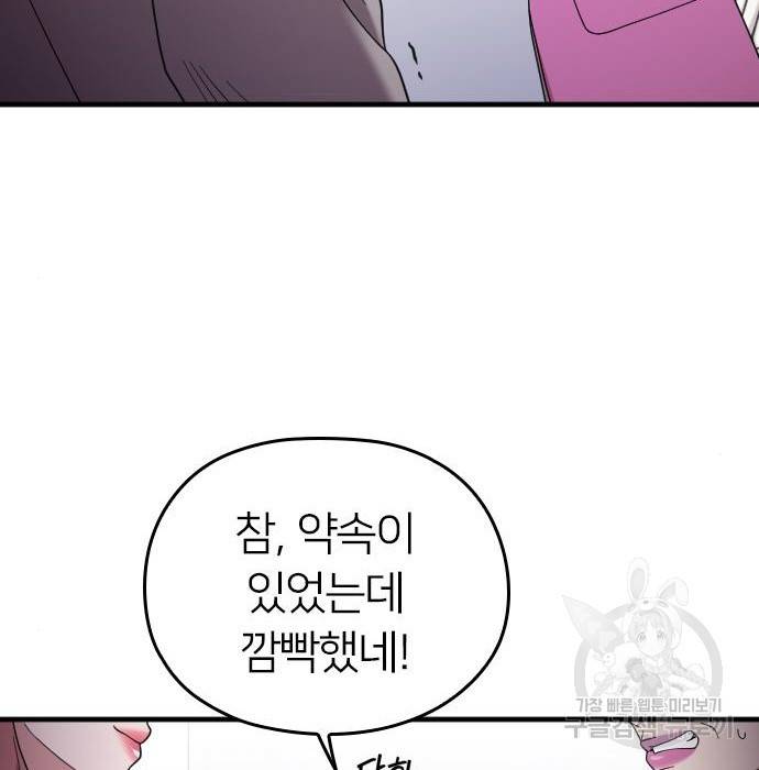 내 남편과 결혼해줘 40화 55
