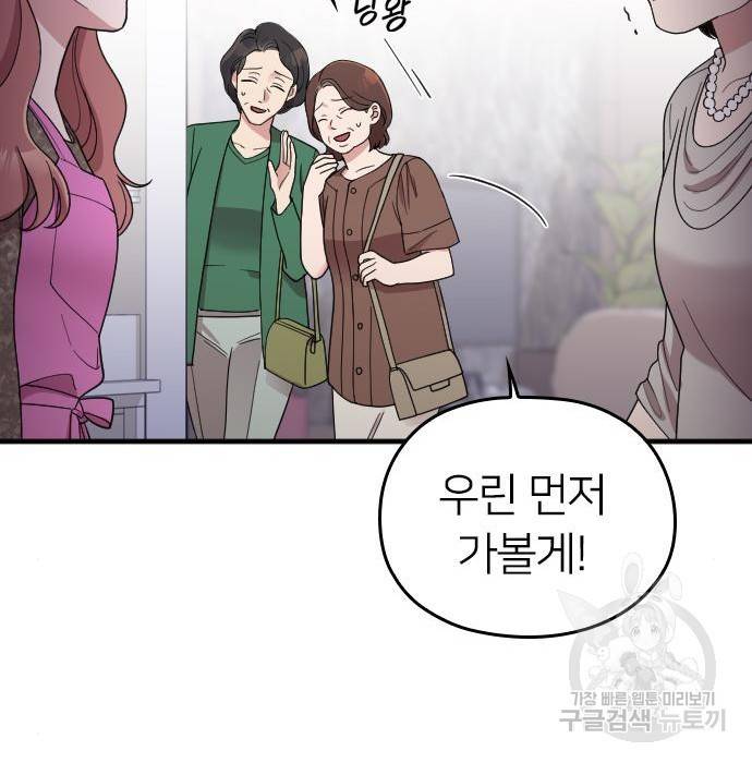 내 남편과 결혼해줘 40화 56