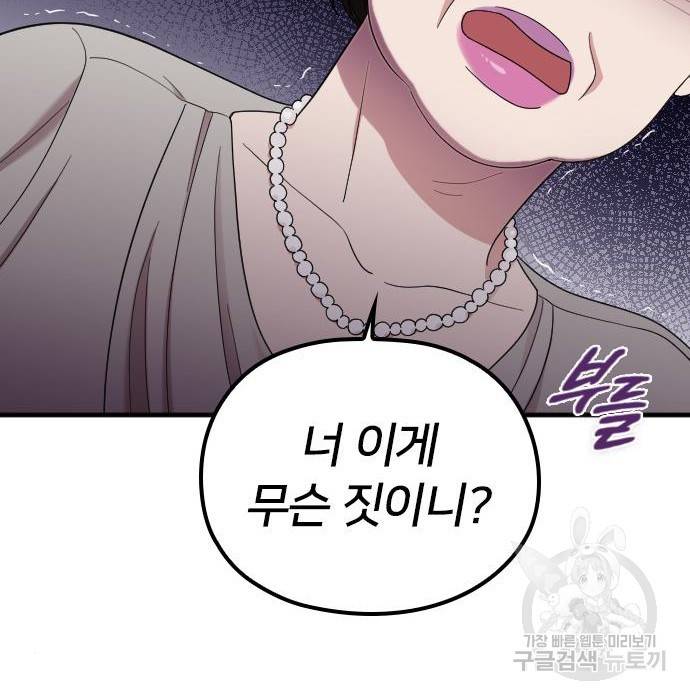 내 남편과 결혼해줘 40화 59