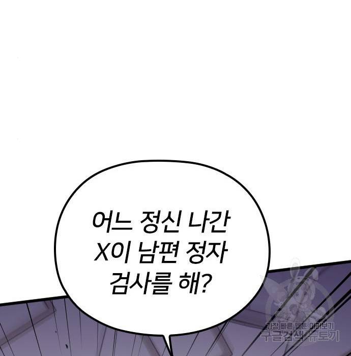 내 남편과 결혼해줘 40화 60