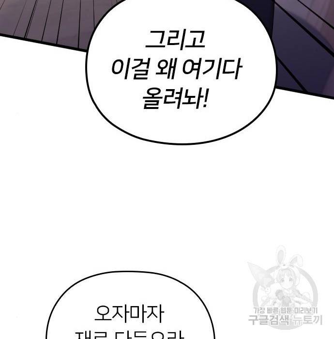내 남편과 결혼해줘 40화 62
