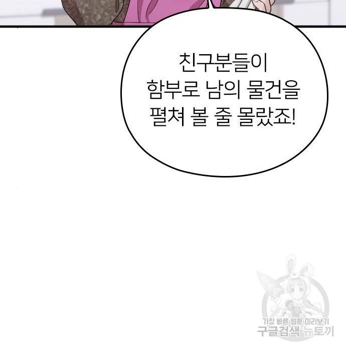 내 남편과 결혼해줘 40화 64