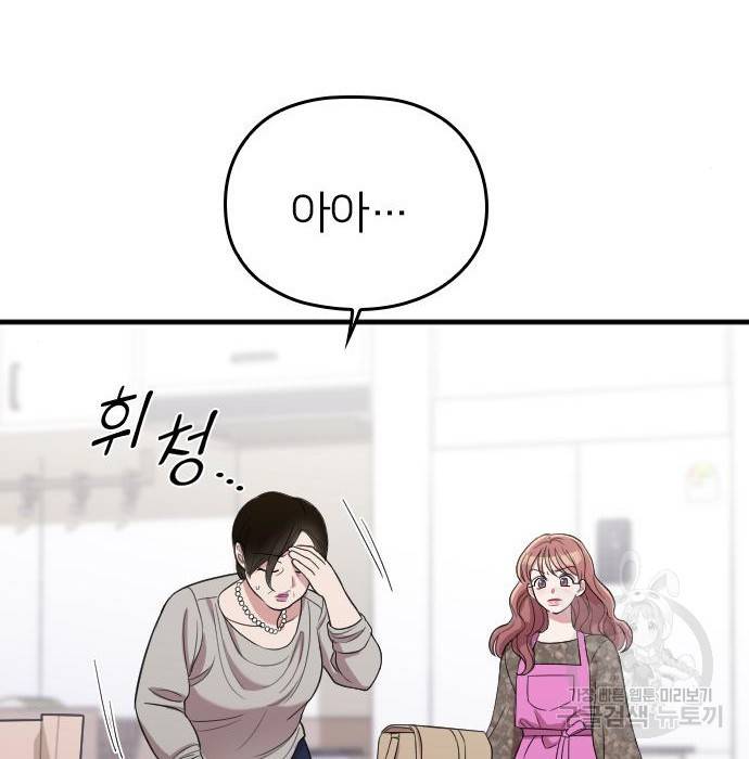 내 남편과 결혼해줘 40화 65
