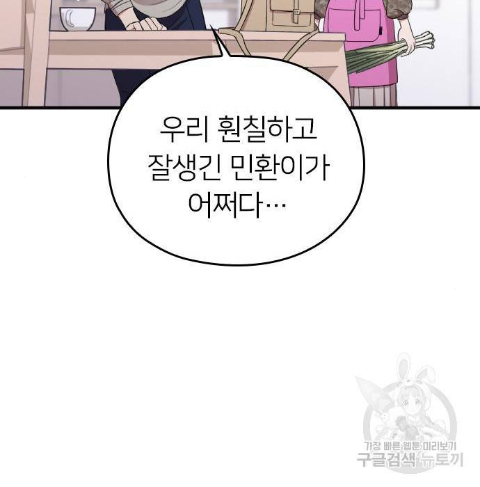 내 남편과 결혼해줘 40화 66